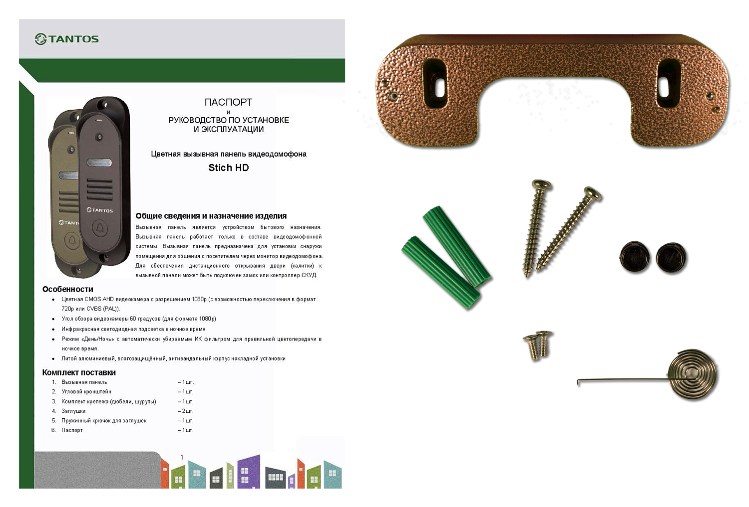 Tantos Stich (медь) HD