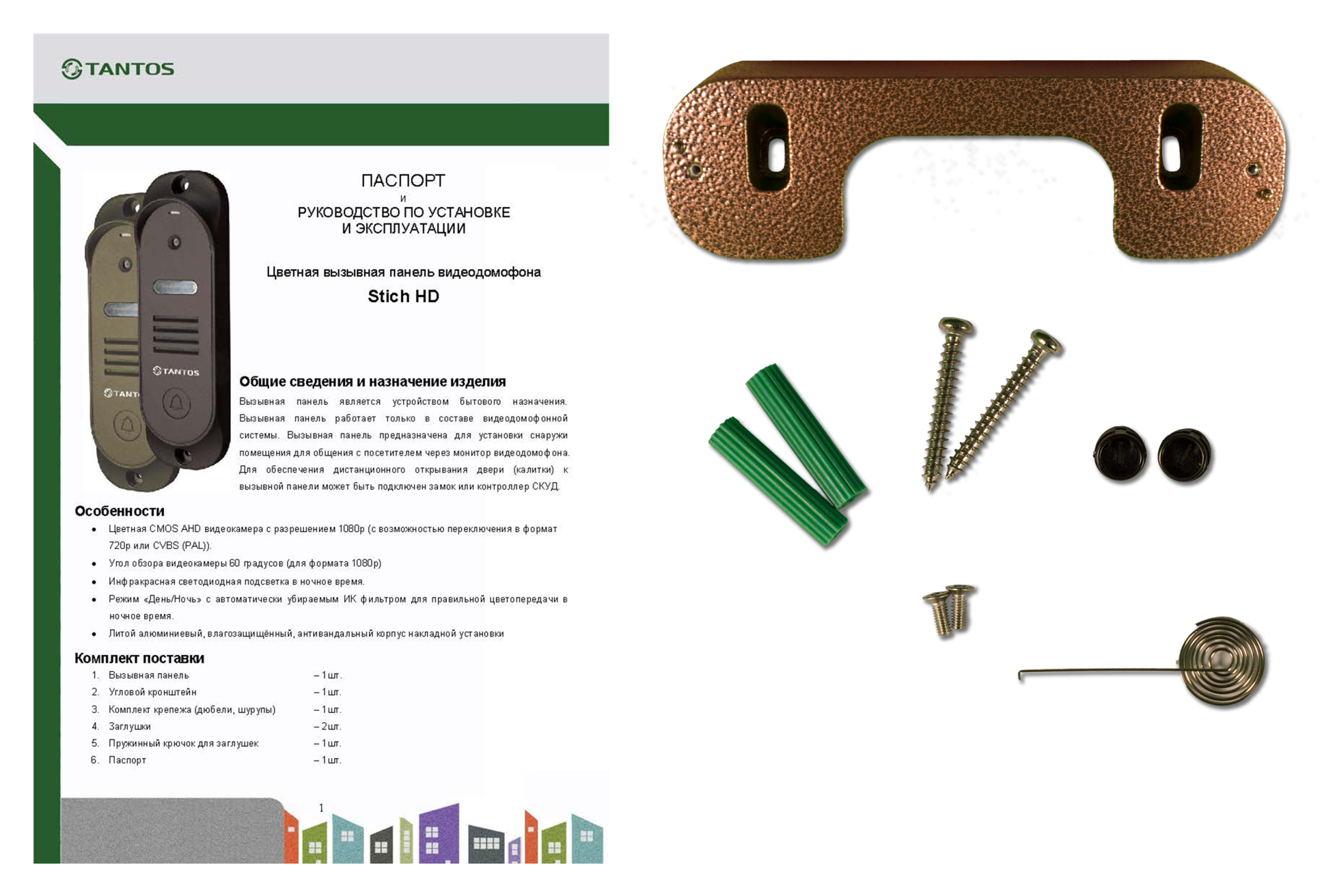 Tantos Stich (медь) HD